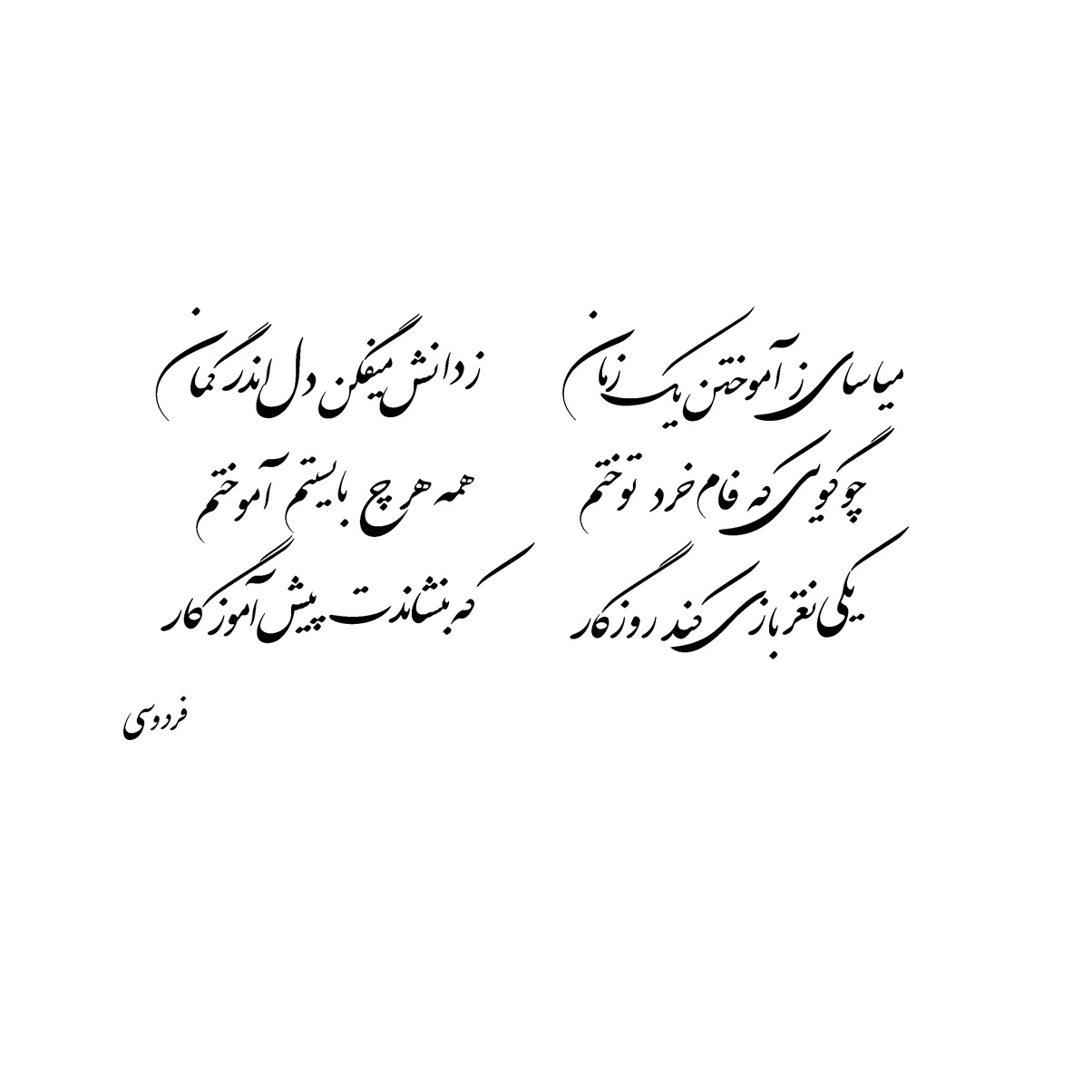 Ferdowsi